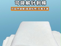 可降解针刺棉|环保可降解针刺棉|可降解针刺棉定制|可降解植物纤维