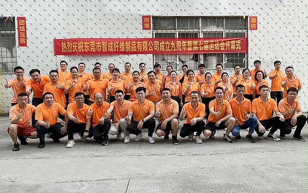 智成纤维合影