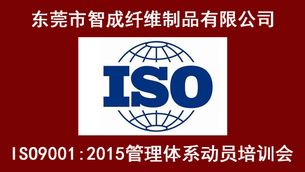 佰利乐ISO管理体系动员培训大会