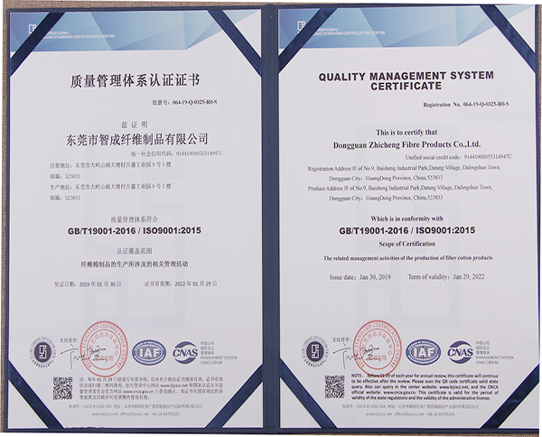 无胶棉ISO9001-2015版管理体系认证